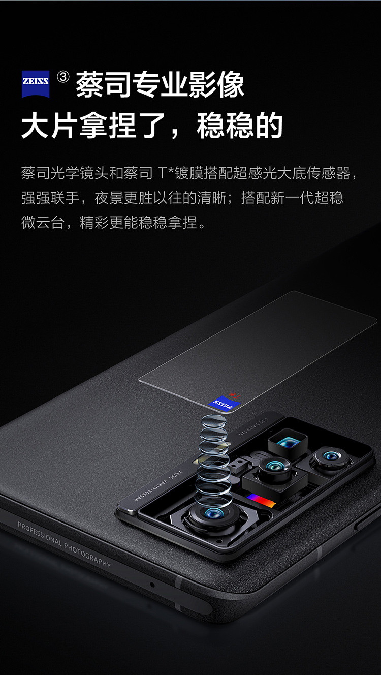 vivo X70 Pro 5nm旗舰芯片 专业影像芯片V1 蔡司光学镜头 5G手机