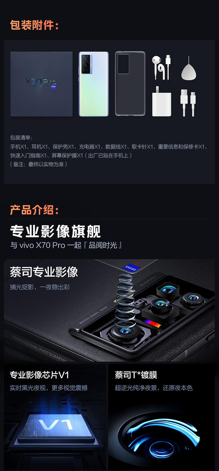 vivo X70 Pro 5nm旗舰芯片 专业影像芯片V1 蔡司光学镜头 5G手机