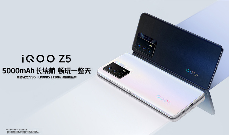 vivo iQOO Z5 5000mAh长续航 120Hz高刷原色屏 双模5G全网通手机