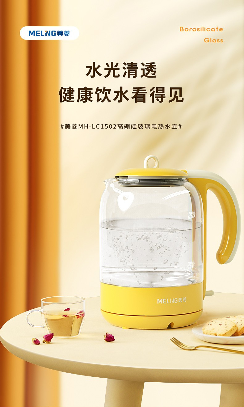 美菱/MeiLing 美菱/MeiLing 电热水壶 MH-LC1502 开水泡茶一体式 快速加热 轻松清洗 防干烧保护