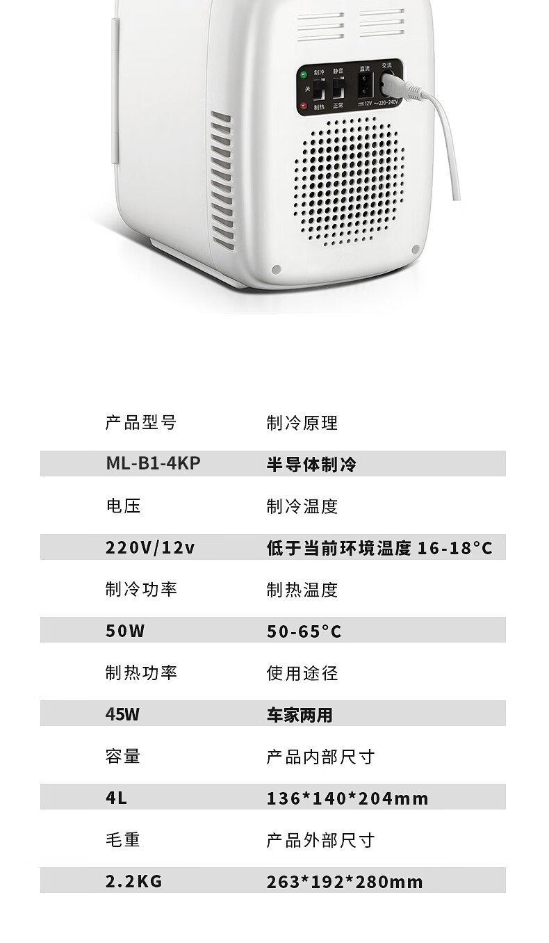 美菱/MeiLing ML-B1-4KP美妆冰箱（白色）