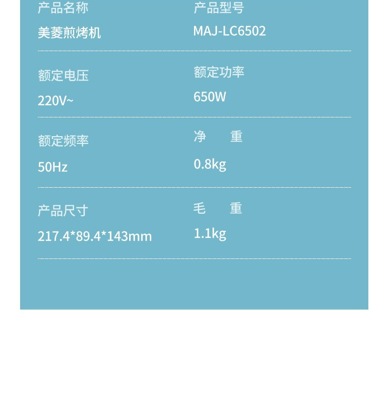 美菱/MeiLing 美菱/MeiLing MAJ-LC6502三明治机