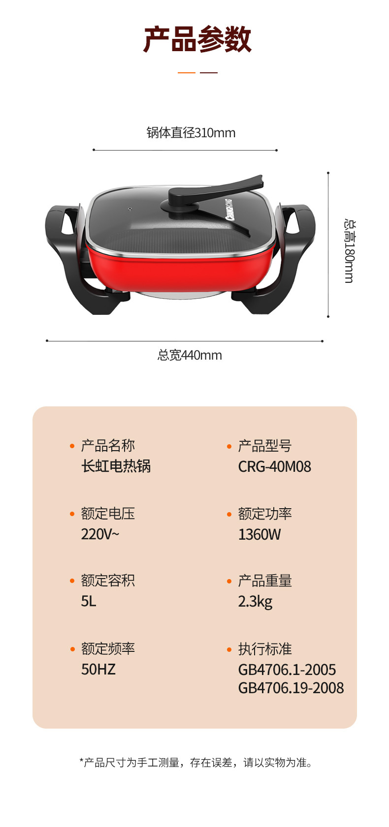 长虹 电热锅CRG-40M08