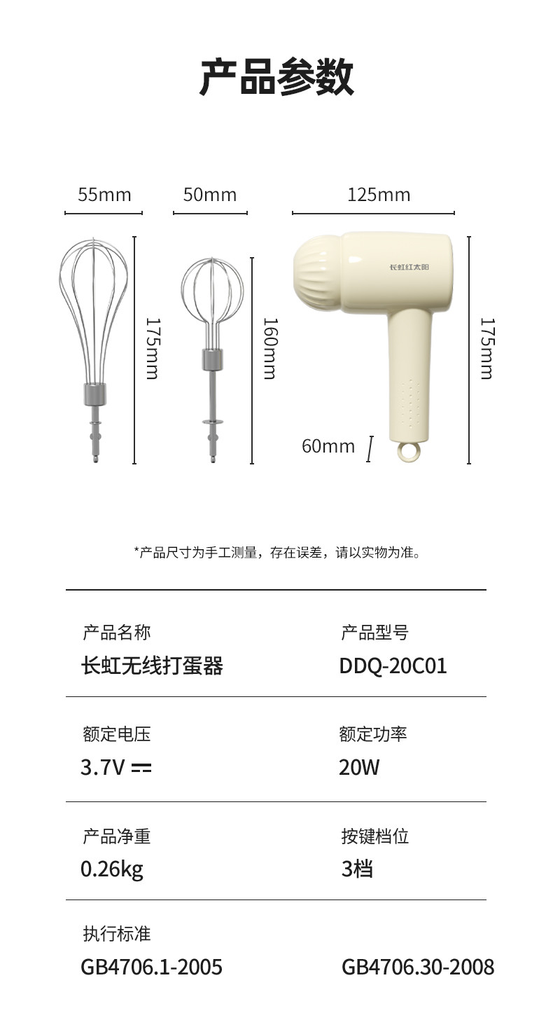 长虹 无线打蛋器DDQ-20C01