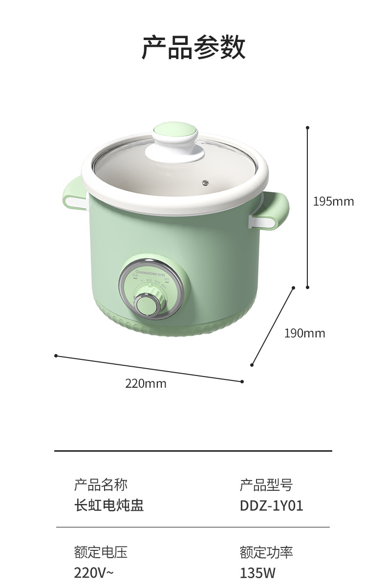 长虹 电炖锅DDZ-1Y01