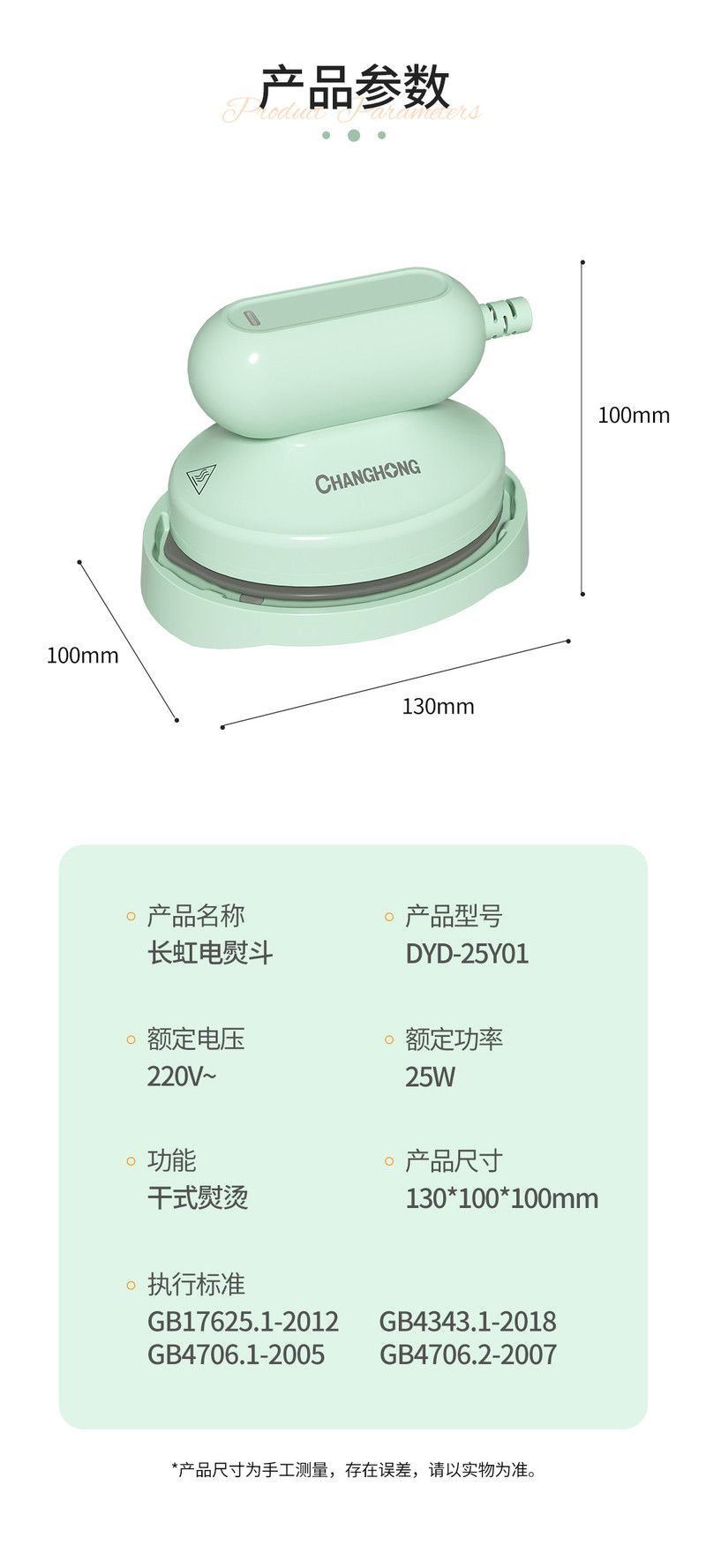 长虹 迷你电熨斗DYD-25Y01