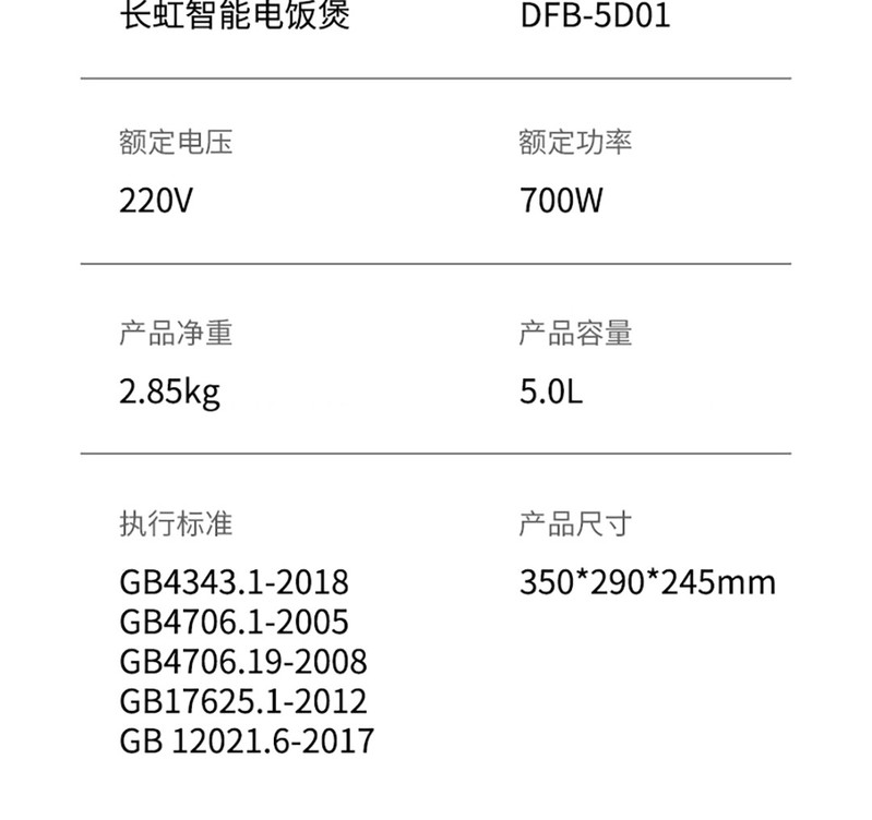 长虹 智能电饭煲DFB-5D01