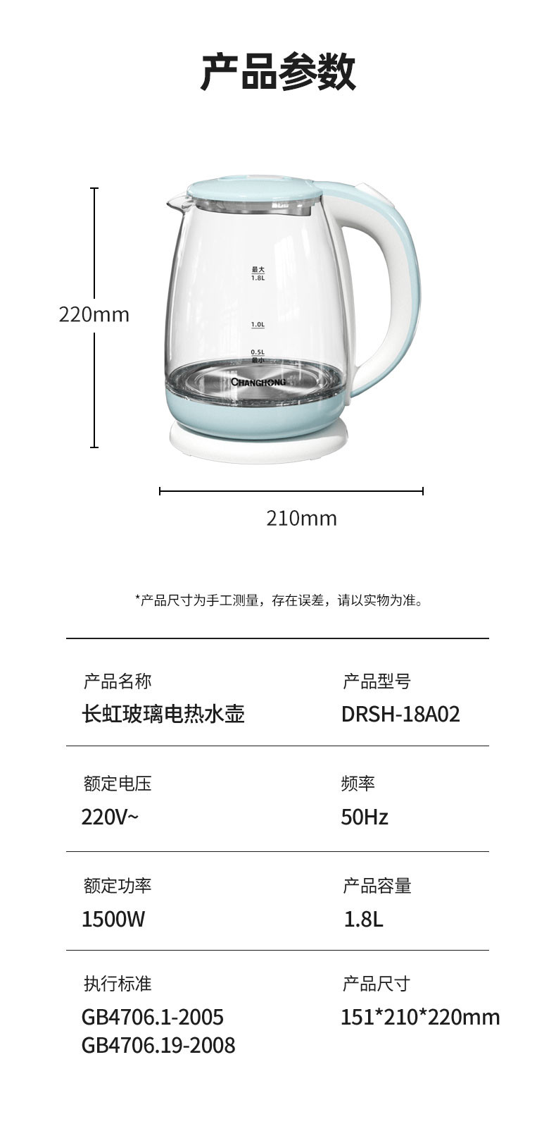 长虹 玻璃电水壶DRSH-18A02