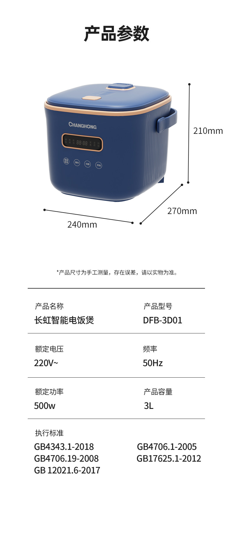 长虹 智能电饭煲DFB-3D01