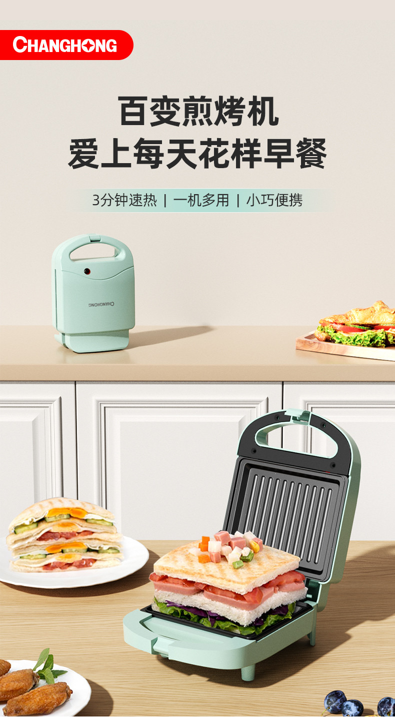 长虹 煎烤机JKJ-650Y01