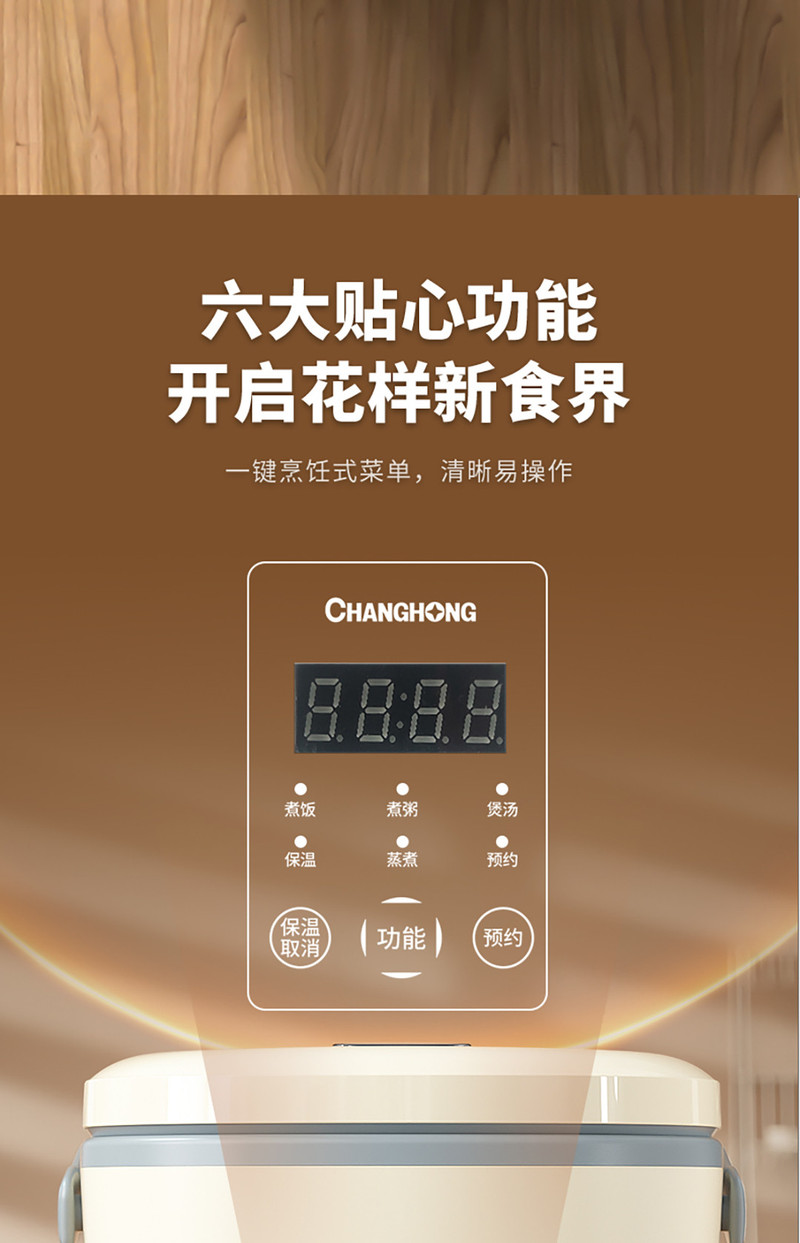 长虹 智能电饭煲DFB-5D01