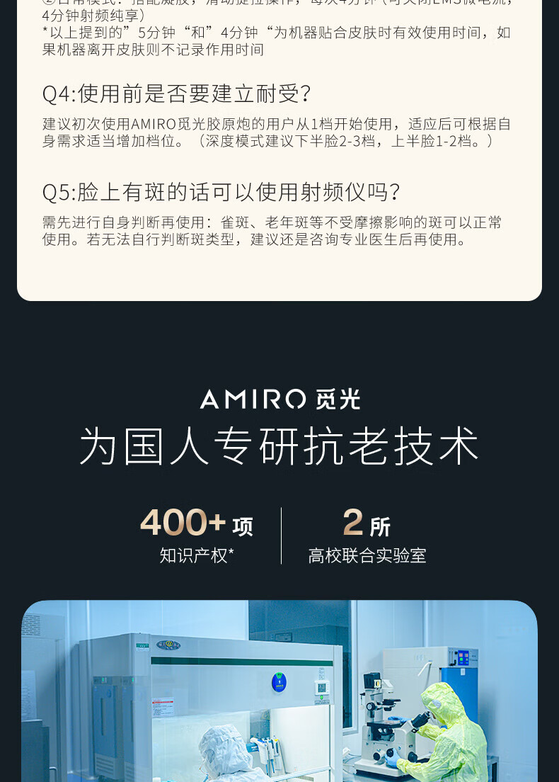 觅光AMIRO 黄金点阵美容仪爱意聚胶（520礼盒）