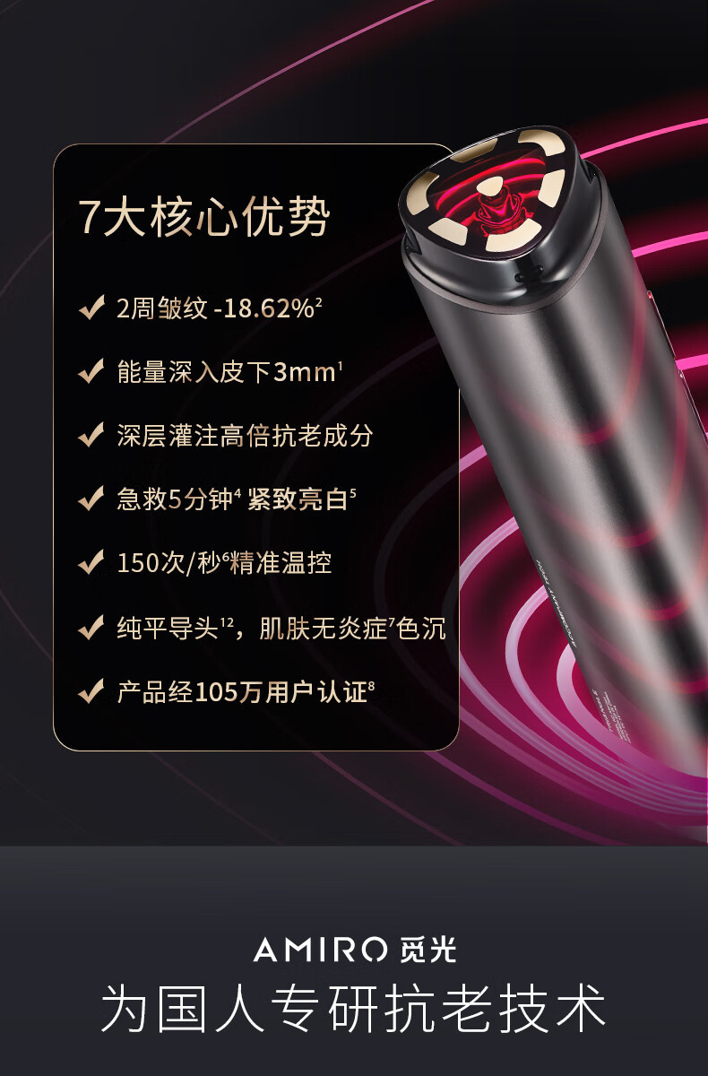 觅光AMIRO 红光三棱射频仪R1 PRO