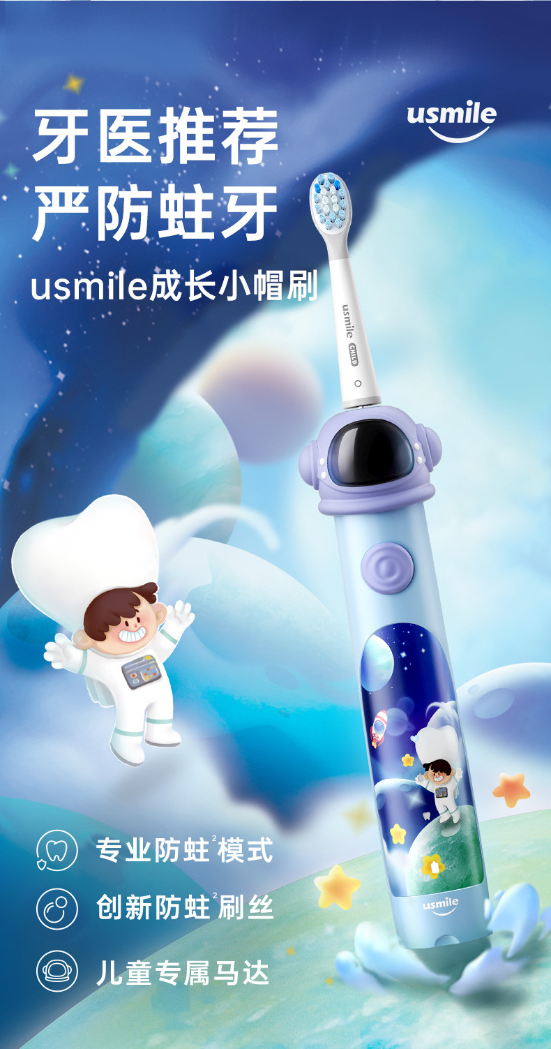 usmile 笑容加 儿童电动牙刷 声波震动 专业防蛀