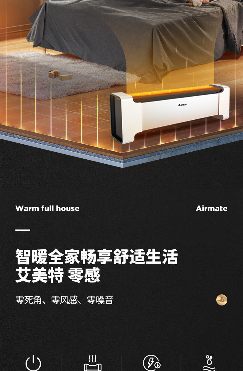 艾美特/AIRMATE 踢脚线取暖器电暖器节能电暖气浴室防水移动地暖