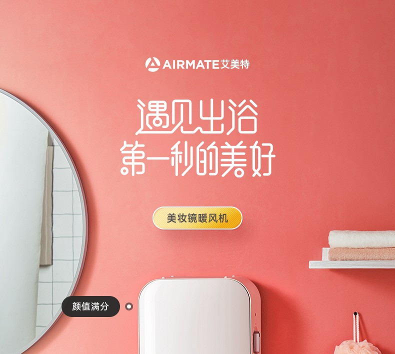 艾美特/AIRMATE 暖风机取暖器浴室壁挂暖风机家用美妆镜居浴两用