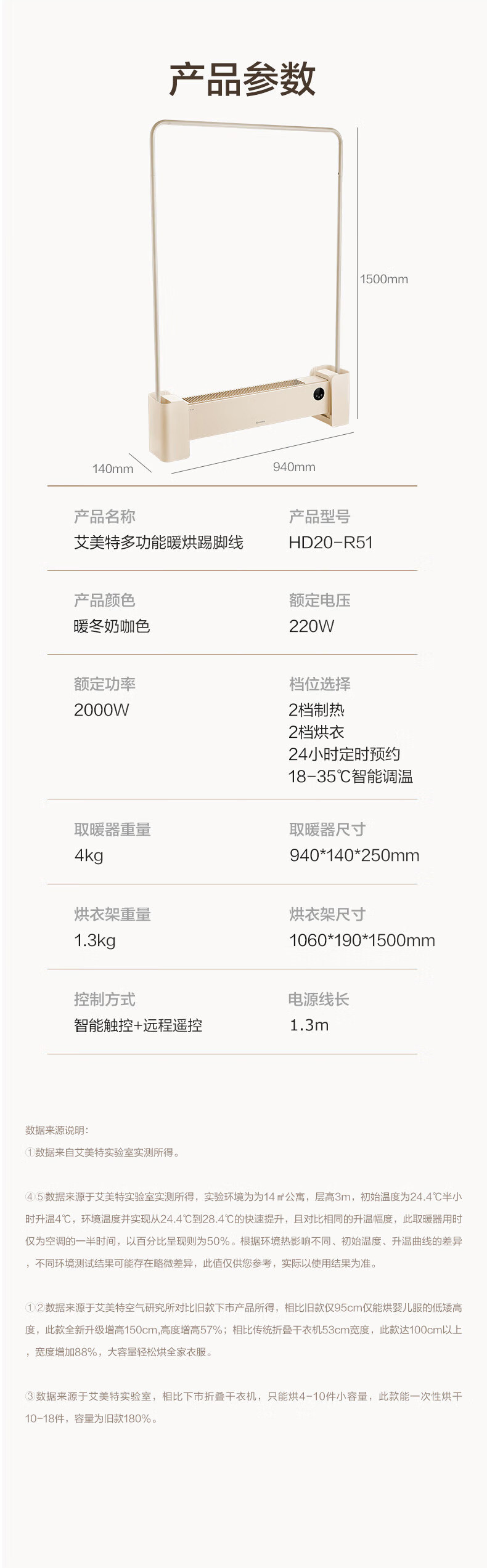 艾美特/AIRMATE 烘衣架踢脚线石墨烯取暖器防水速热移动地暖