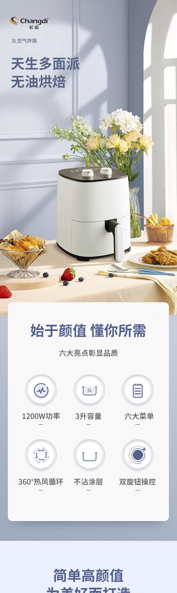 长帝/Changdi 多功能家用空气炸锅