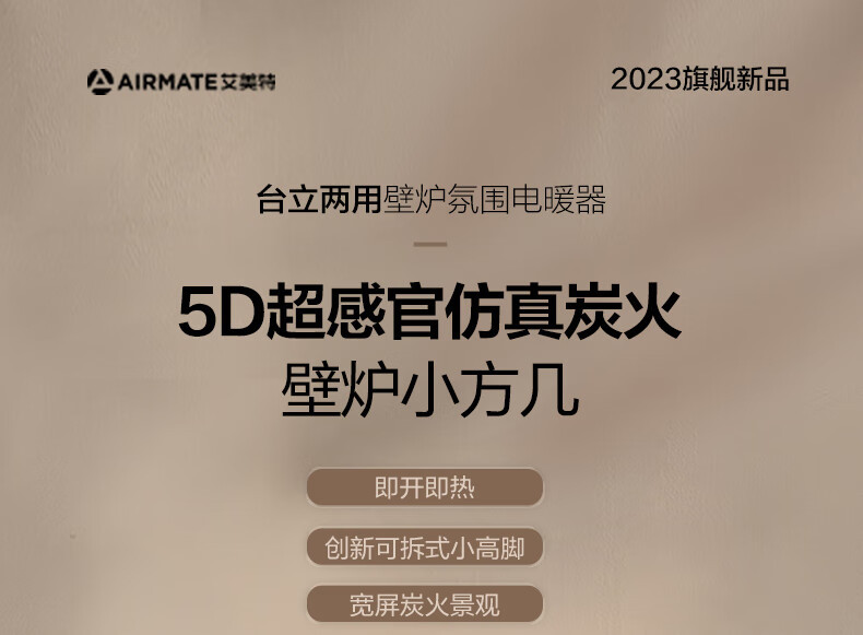 艾美特/AIRMATE 壁炉暖风机取暖器台地两用烤火炉轻音速热暖风机 