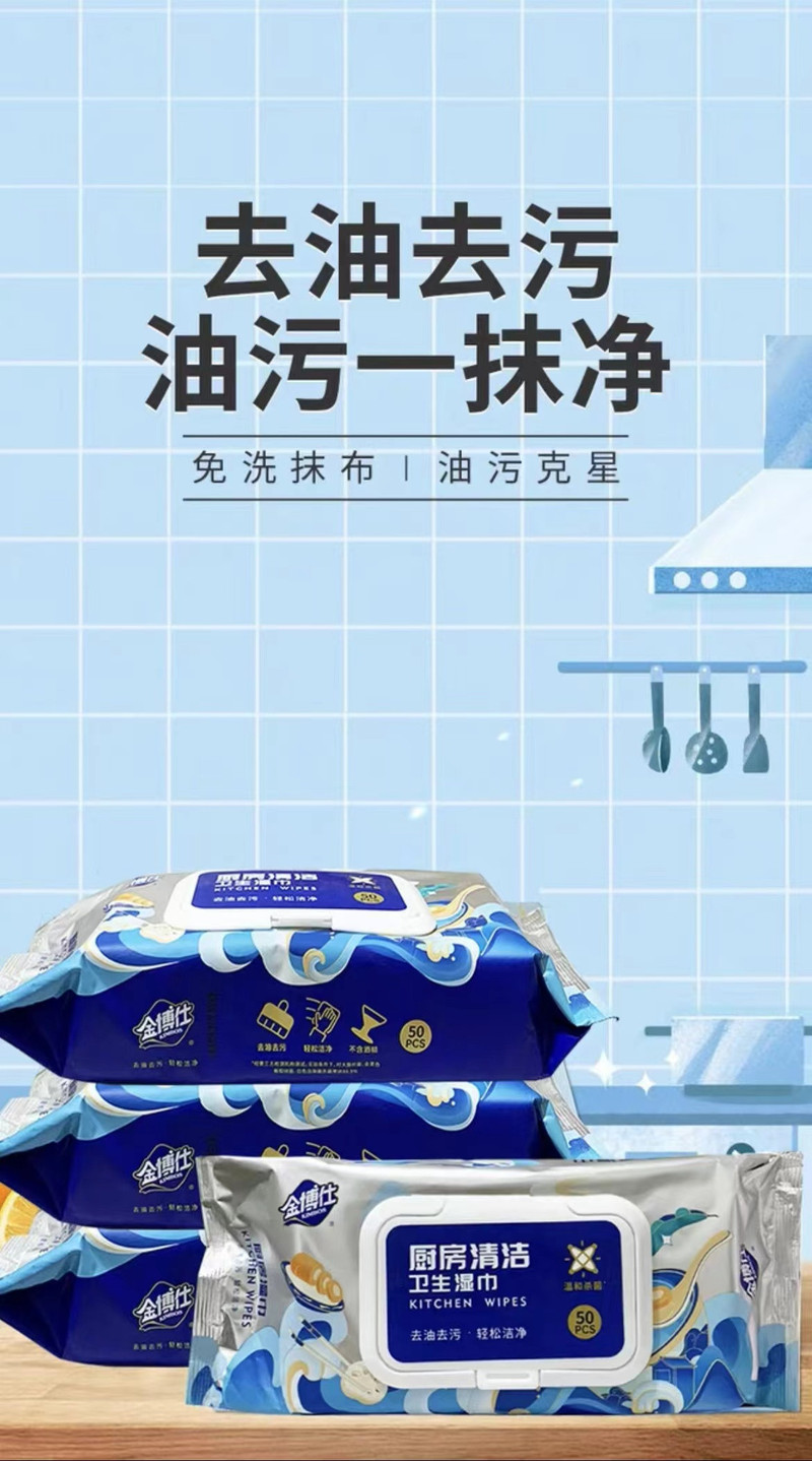 金博仕 【邮政津南馆】厨房清洁卫生湿巾