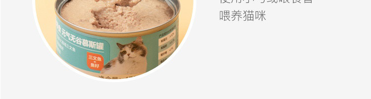 【网易严选】无谷慕斯罐头（猫）三文鱼猫罐头