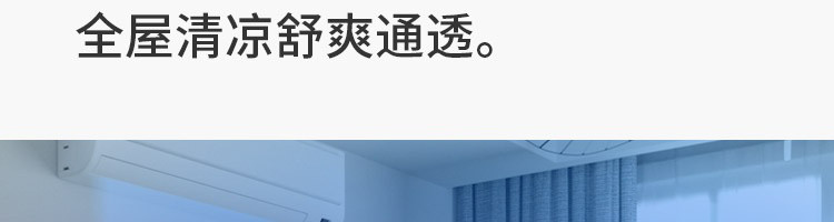 【网易严选】网易智造四季全屋循环扇