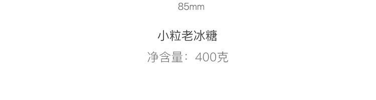 【网易严选】老冰糖 400克