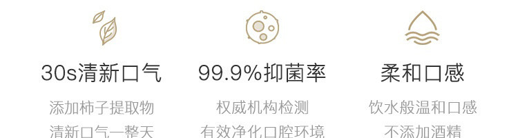 【网易严选】99.9%抑菌率 口气清新漱口水