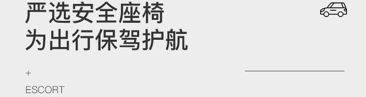 【网易严选】儿童汽车安全座椅 9个月-12岁