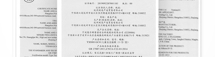 【网易严选】儿童汽车安全座椅 9个月-12岁