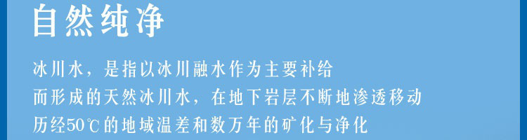 【网易严选】7100米高地的天赐纯净，弱碱性冰川水