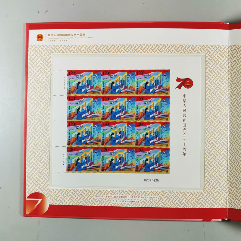 2019-23《中华人民共和国成立70年》 纪念收藏 纪念册