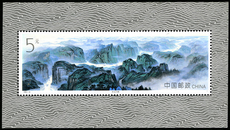 1994-18M 长江三峡 小型张