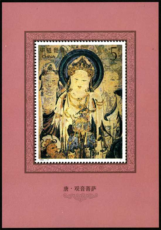 1992-11M 敦煌壁画第四组小型张