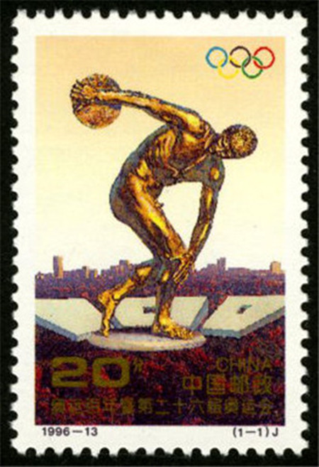 1996-13 百年奥运暨第二十六届奥运会套票