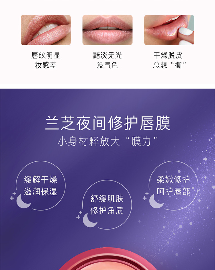 兰芝/LANEIGE  夜间保湿修护唇膜20g