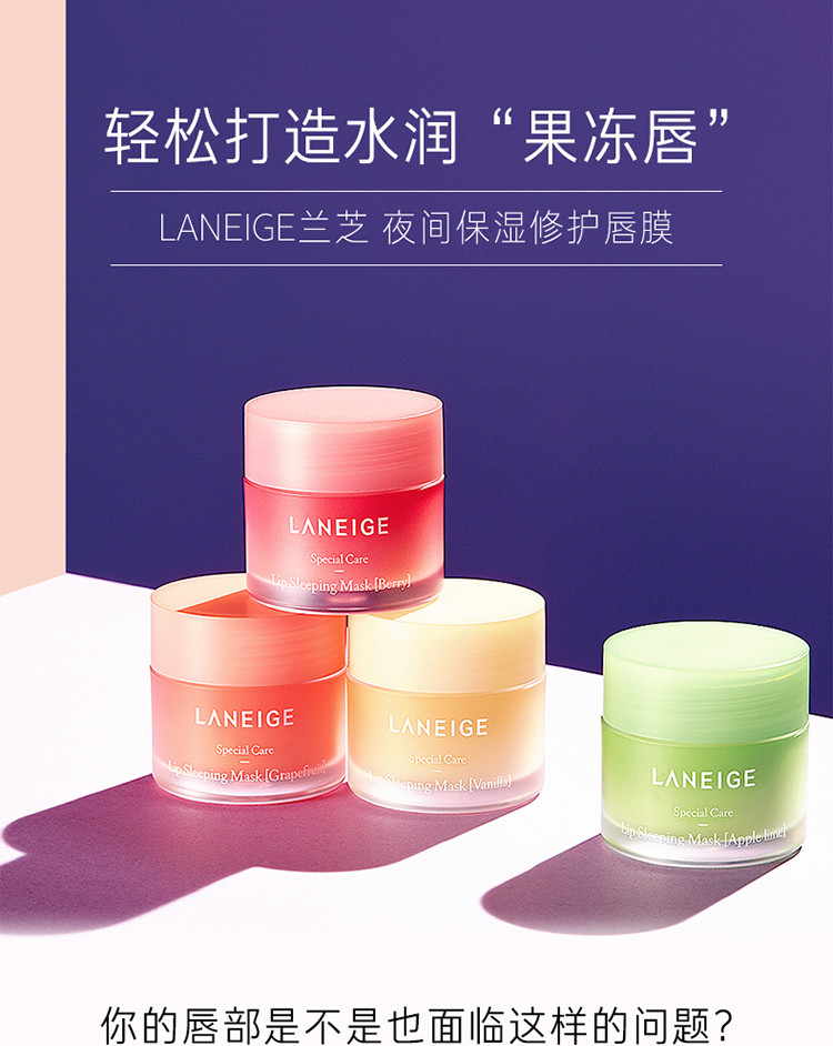 兰芝/LANEIGE  夜间保湿修护唇膜20g