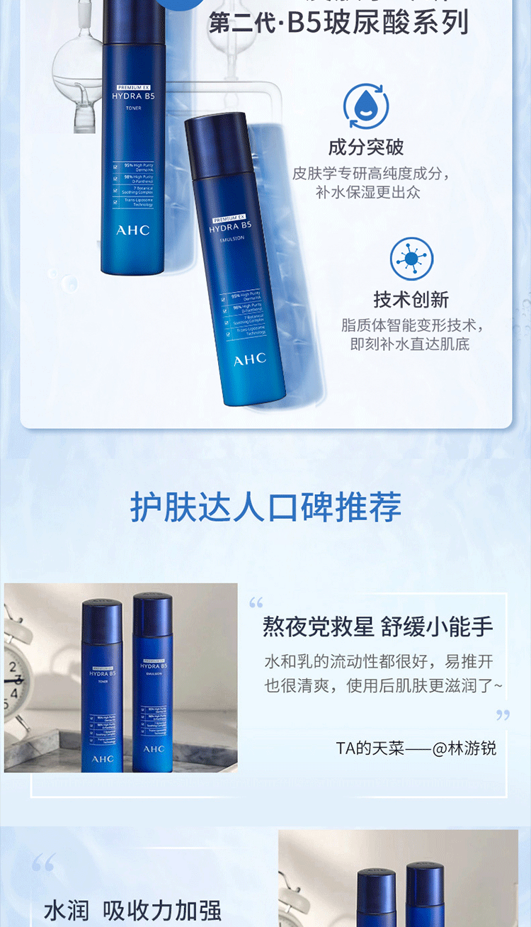 AHC爱和纯 B5玻尿酸臻致水合柔肤水120ml