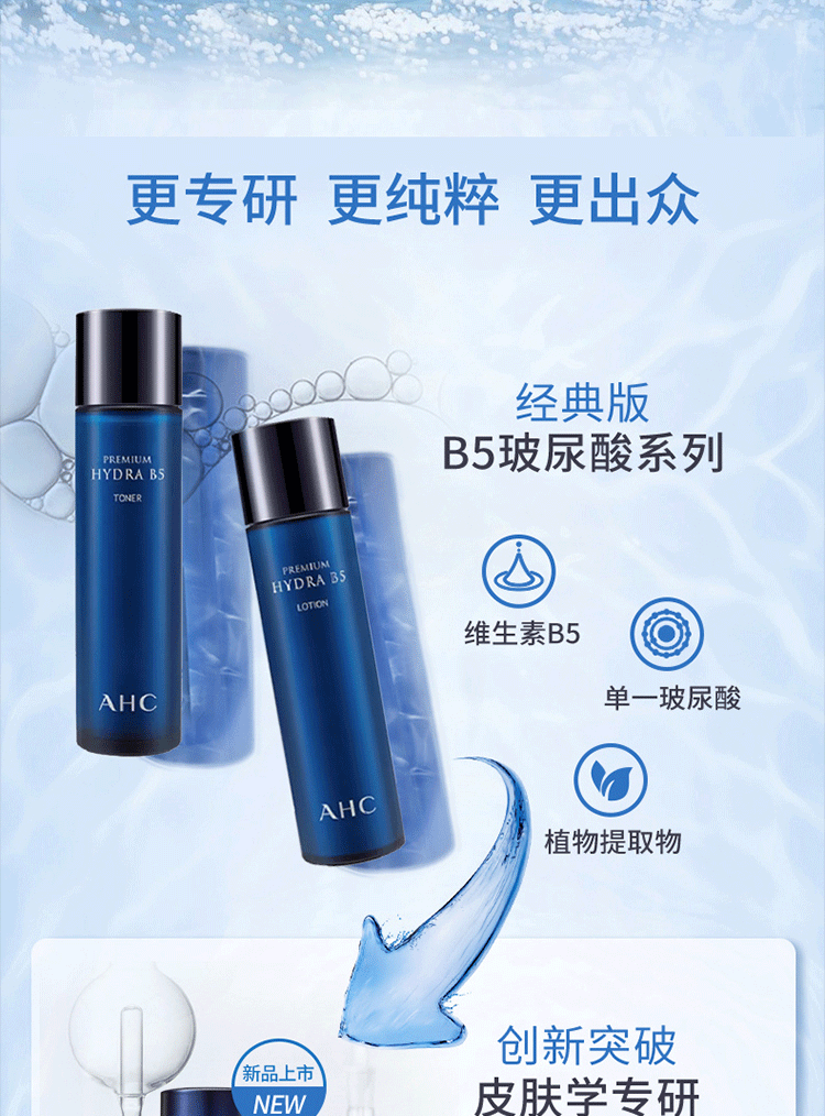 AHC爱和纯 B5玻尿酸臻致水合乳液120ml