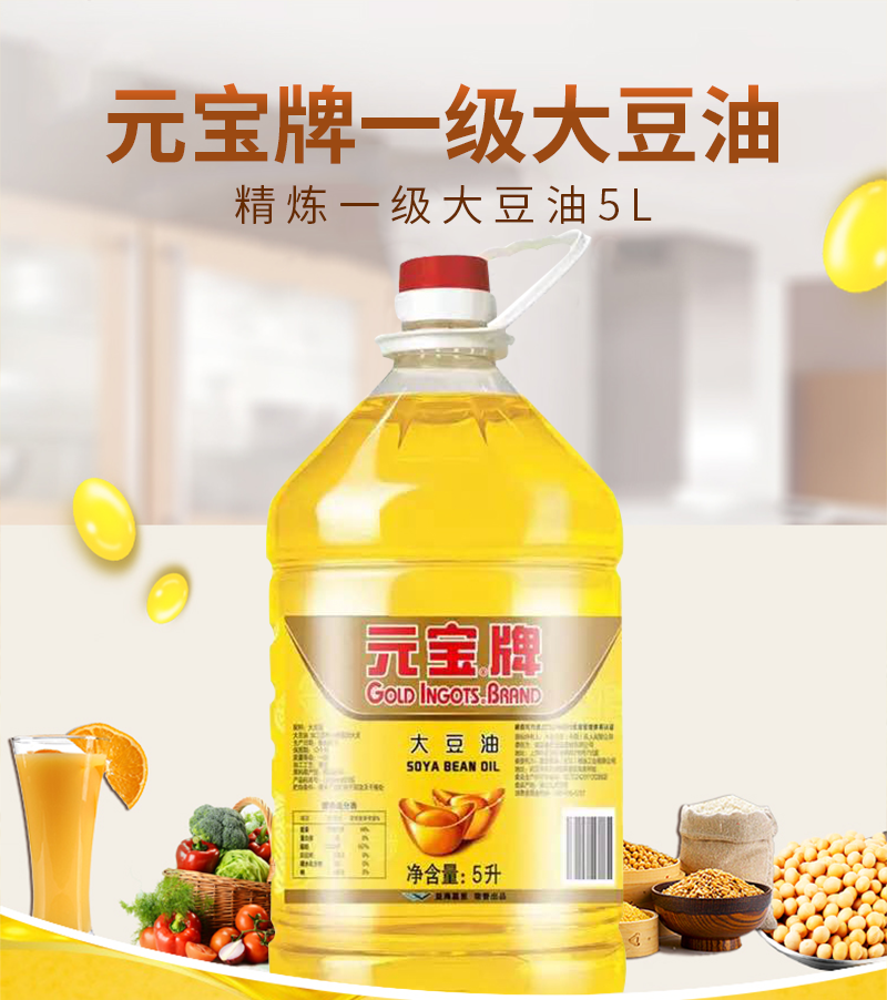 元宝大豆油5L 特纯一级大豆油 家用炒菜食用油 JLY-035