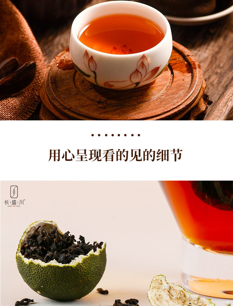 湖北宜昌长盛川青桔茶10g·8颗