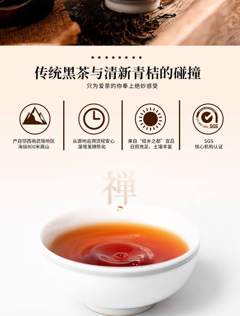 湖北宜昌长盛川青桔茶10g·8颗