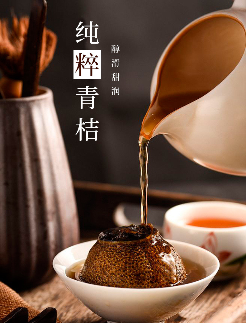 湖北宜昌长盛川青桔茶10g·8颗