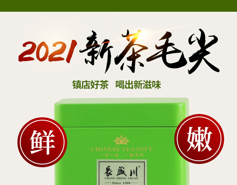 【扶贫助农】湖北宜昌长盛川2021新茶毛尖250g