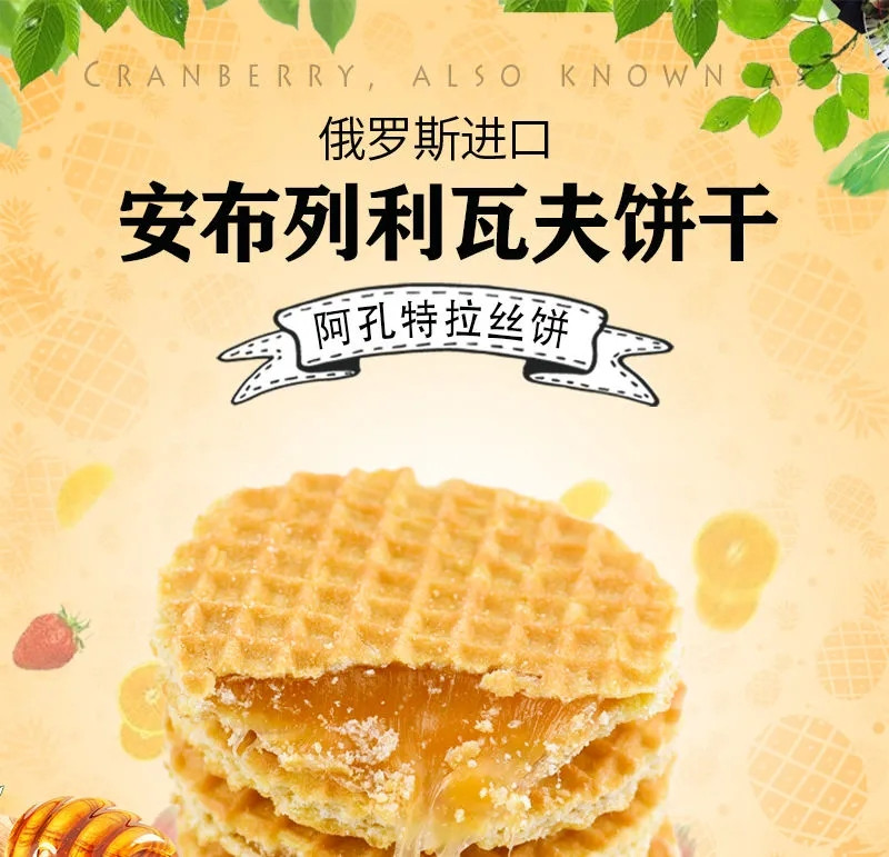 俄罗斯进口阿孔特蜂蜜焦糖炼乳拉丝夹心饼干早餐华夫饼休闲零食【小度美食】