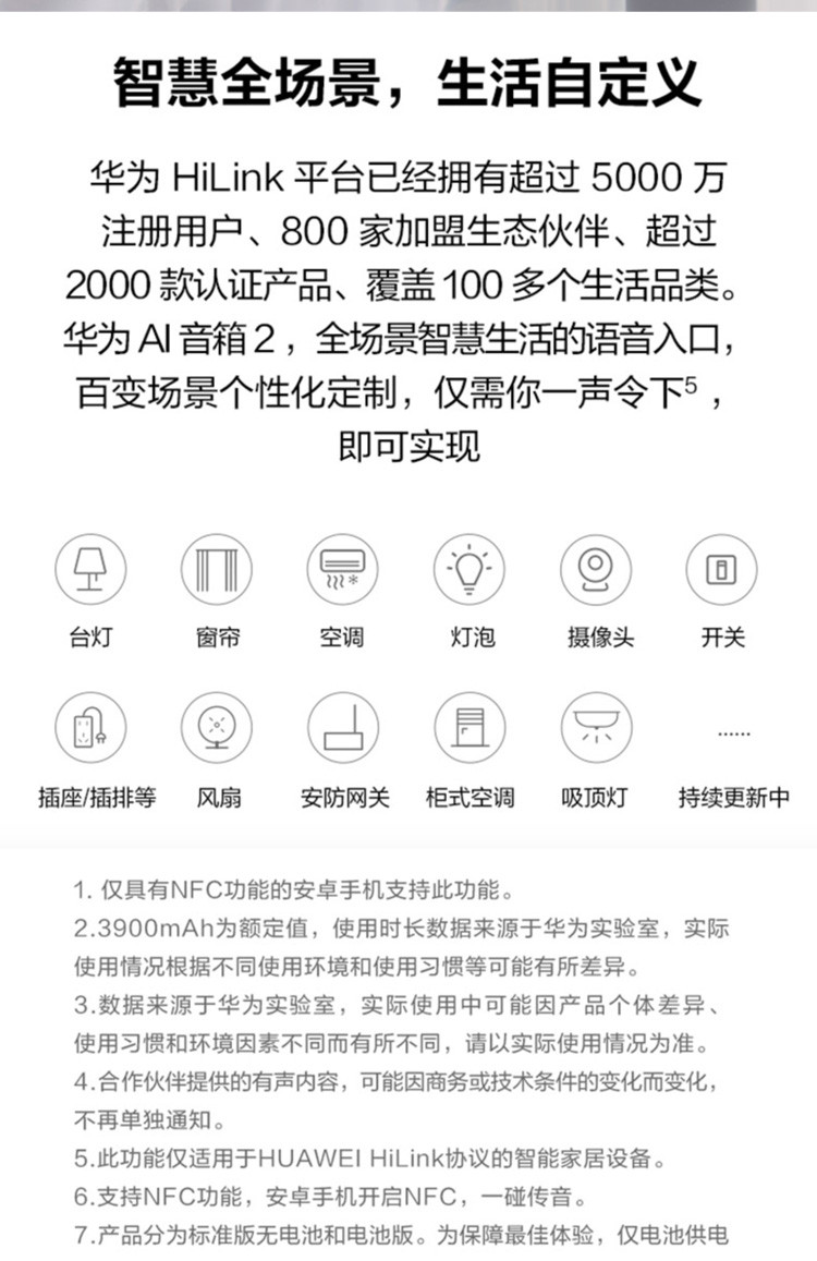 HUAWEI/huawei AI音箱 2 蓝牙音箱 一碰传音 无电池