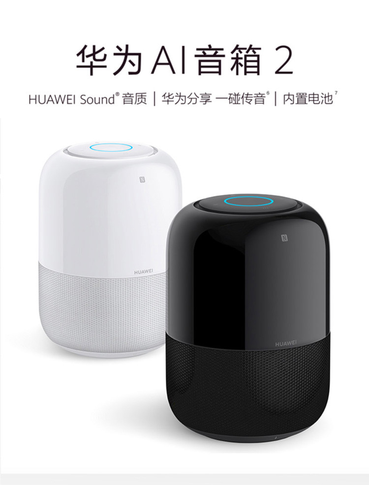 HUAWEI/huawei AI音箱 2 蓝牙音箱 一碰传音 无电池