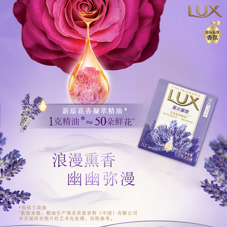 力士/LUX 爽肤香皂薰衣馨舞115g*3块装