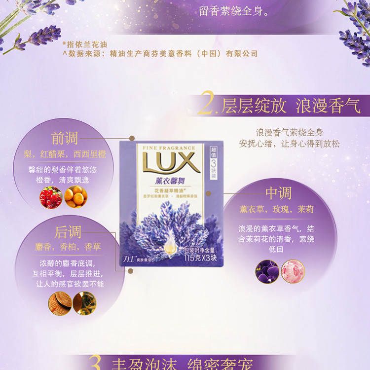 力士/LUX 爽肤香皂薰衣馨舞115g*3块装*100份【预售】