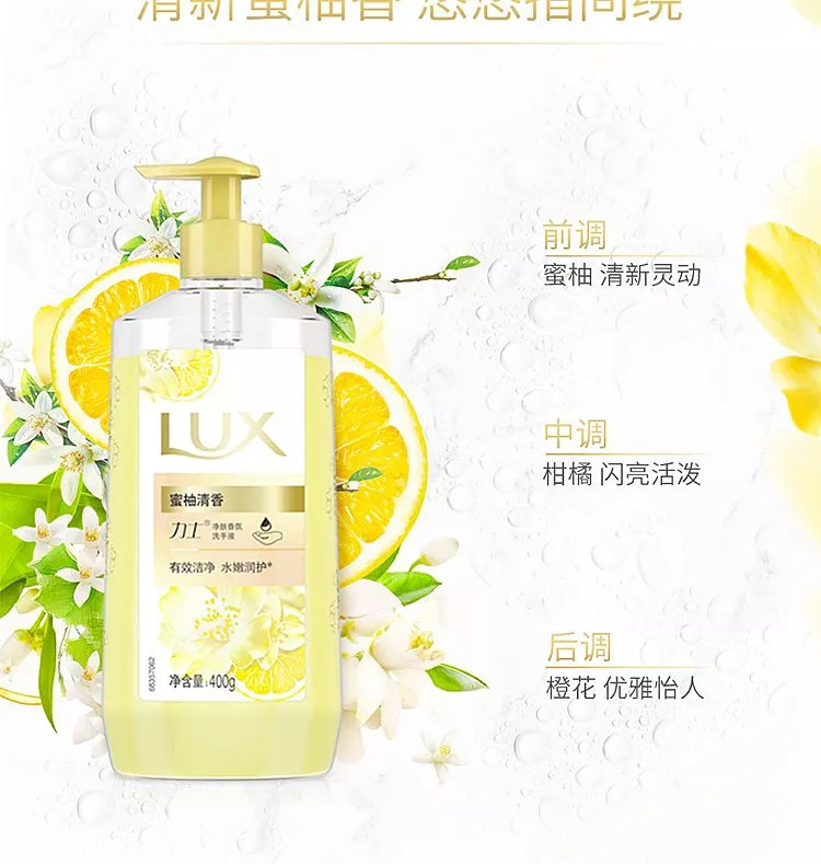 力士/LUX 香氛洗手液 蜜柚清香/栀花淳香 400g*2瓶（香型随机发货）